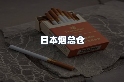 出口香烟